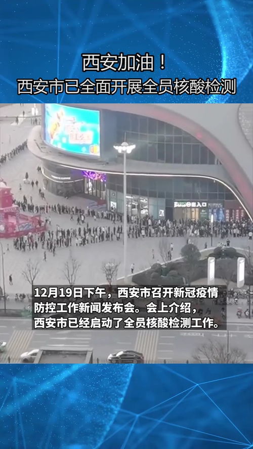 西安连城检测技术助力全员核酸检测，为古城筑起安全防线